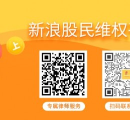 康得新及相关人收刑事判决书，投资索赔征集