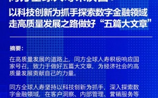 同方全球人寿朱庆国：以科技创新为抓手深入探索数字金融领域 走高质量发展之路做好“五篇大文章”