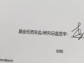 超百家基金公司投资总监同时签字！新浪财经2024金麒麟最佳分析师评选秉持公开公平公正原则（附图）