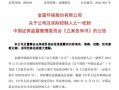 又一A股公司实控人，被证监会立案！2个月前辞任董事长